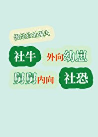 《幼崽在旅綜/外向幼崽內向舅慢綜搞笑爆紅》