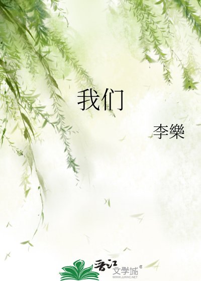 《我們》