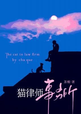 《貓律師事務所》