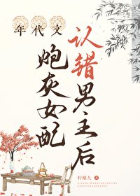 《年代文炮灰女配認錯男主後》
