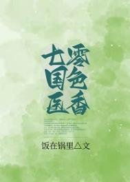 《七零國色醫香》