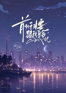 《前任非要跟我複合》