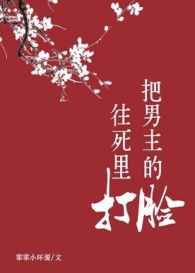 《落髮歸紅塵/把男主的臉往死裏打》