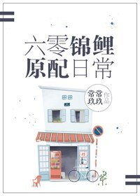 《六零錦鯉原配日常》