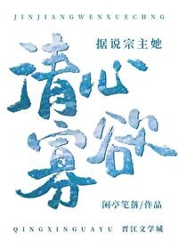 《據説宗主她清心寡慾》
