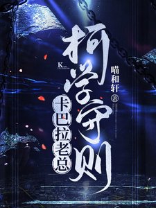 《(名柯同人)卡巴拉老總柯學守則》