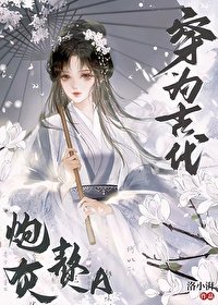 《穿為古代炮灰贅A》