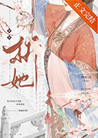 《偏偏折她》