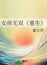 《女帝無雙(重生)》
