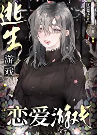 《(英美同人)逃生遊戲?戀愛遊戲!》