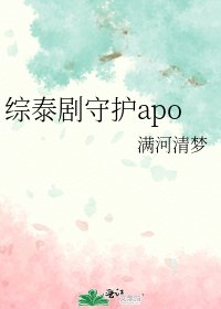 《(綜泰劇同人)綜泰劇守護apo》
