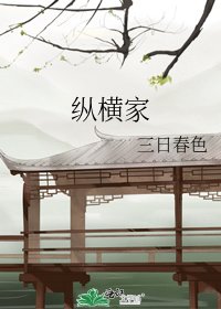 《縱橫家》