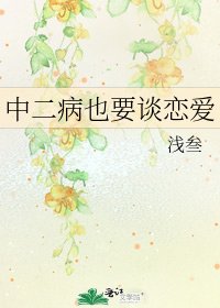 《中二病也要談戀愛》