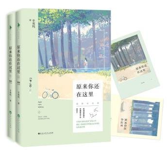 《原來你還在這裏(插圖紀念版)》