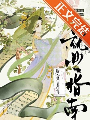 《CEO後宮再就業指南》