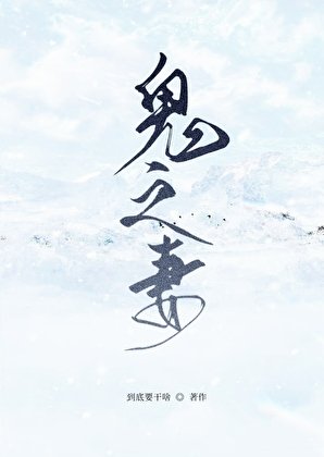 （鬼滅同人）鬼之妻