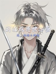 《我在詭異世界簽到,被推上神壇》