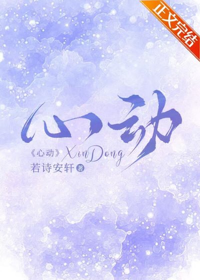《薄荷心動/心動》