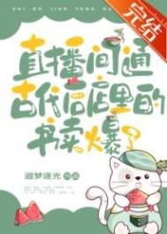 《(歷史同人)千古一帝都在直播間搶小説》