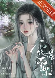 耽美女配養成系統（快穿）