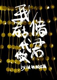 《我在古代做儲君》