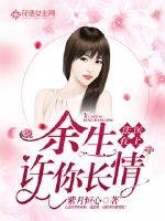 法醫在上：餘生許你長情