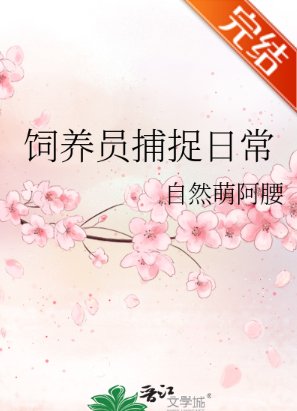 綜漫同人）飼養員捕捉日常