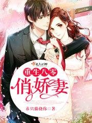 《重生八零俏嬌妻》