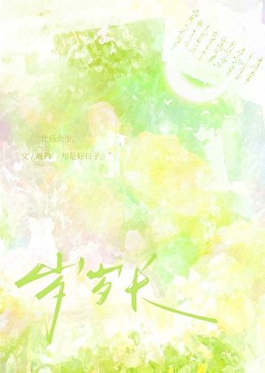 《村霸靠簽到系統養夫郎》