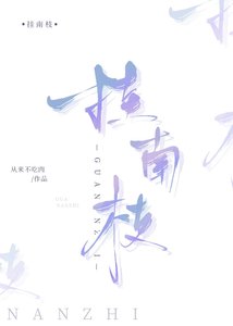掛南枝