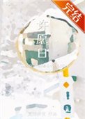 《許願日》