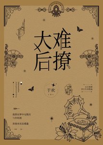 《太后難撩》