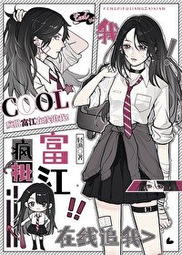 《(綜漫同人)瘋批富江在線追我!》
