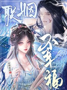 《誰説聯姻不幸福》