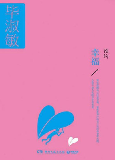預約幸福（出版書）