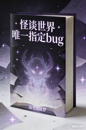 怪談世界唯一指定bug