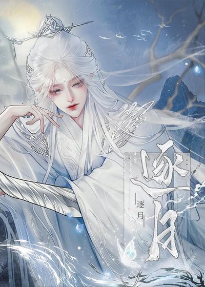 《穿為炮灰太子後揣了權臣的崽》