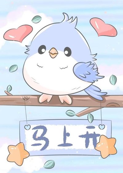 《美人O,贅年下頂A》