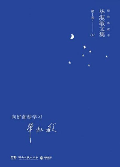 向好葡萄學習（出版書）