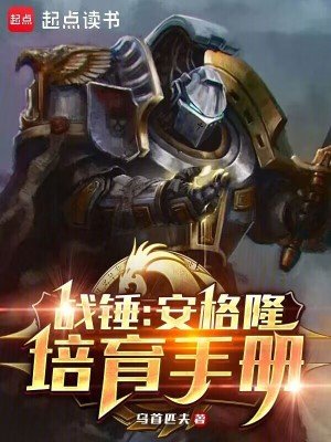《戰錘:安格隆培育手冊》