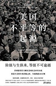 《美國不平等的起源(出版書)》