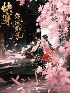《快穿之氣運男主的黑月光》