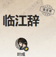 臨江辭