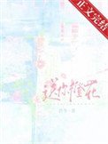 《送你橙花》