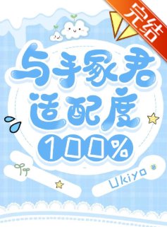 《(網王同人)與手冢君適配度100%》