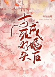 《與死對頭成婚後》