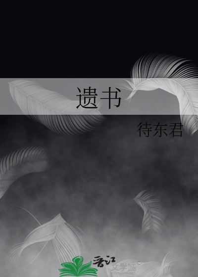 遺書