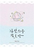 《隔壁鄰居有點怪》