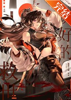 《説好的救世主呢?》