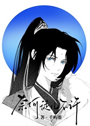 《奈何徒兒不許gb》